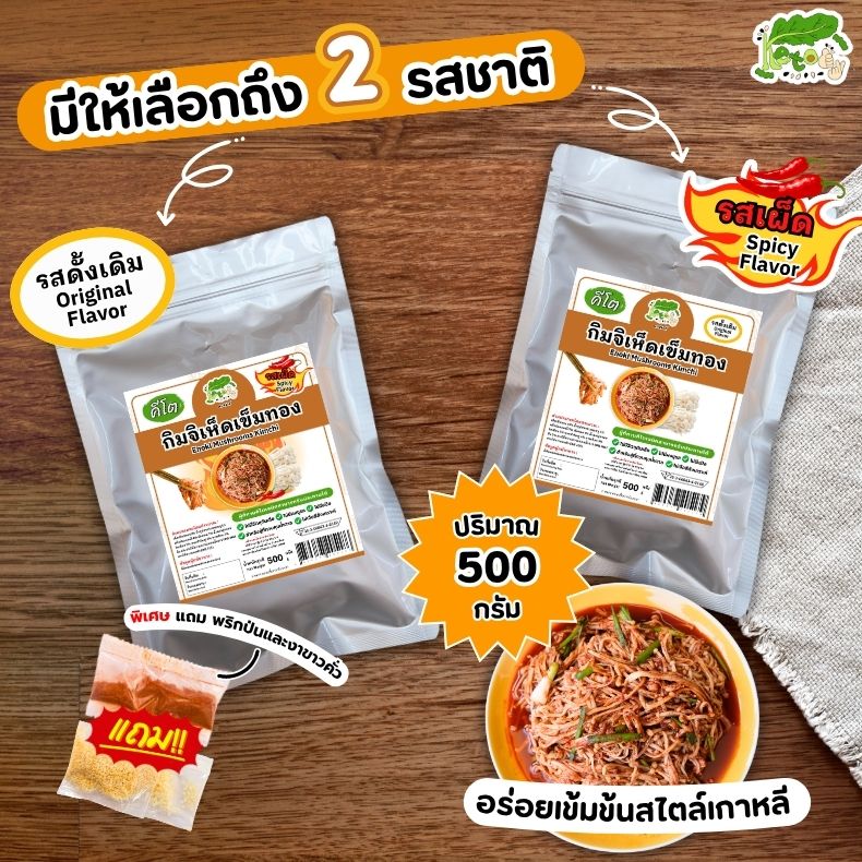 มีให้เลือกถึง 2 รสชาติ