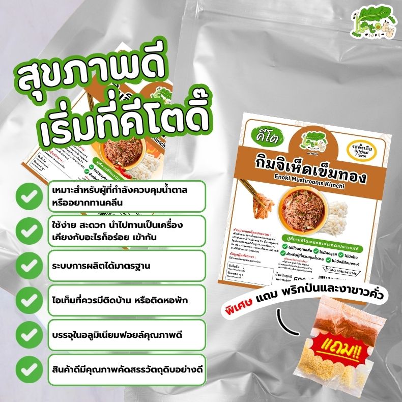 ทำไมต้องซื้อสินค้ากับคีโตดิ๊